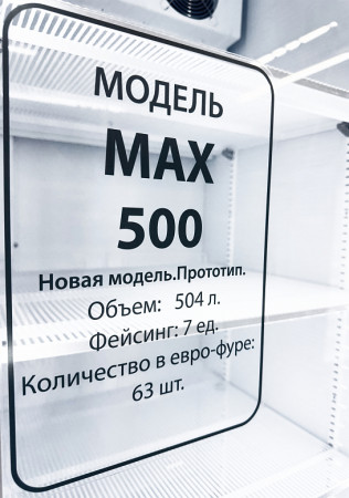 Шкаф холодильный Фриголайн (Frigoglass) Max 500